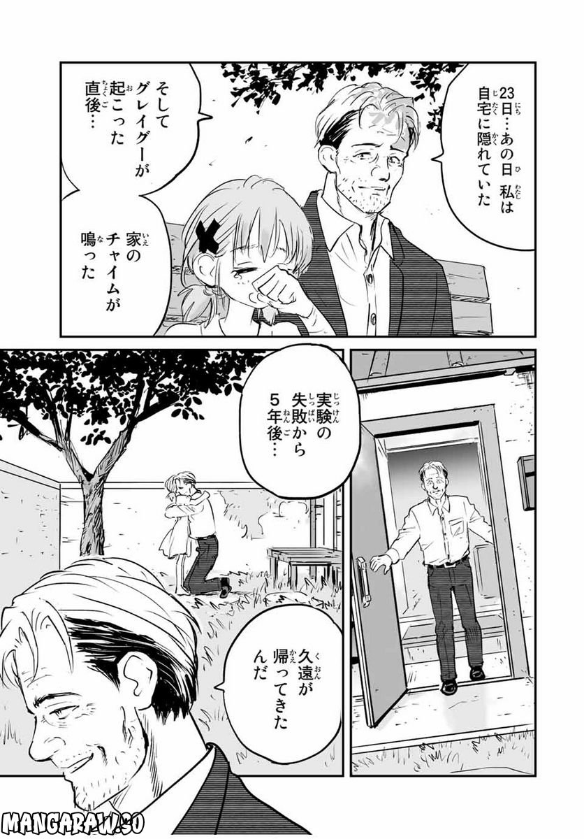 真夏のグレイグー - 第33話 - Page 15