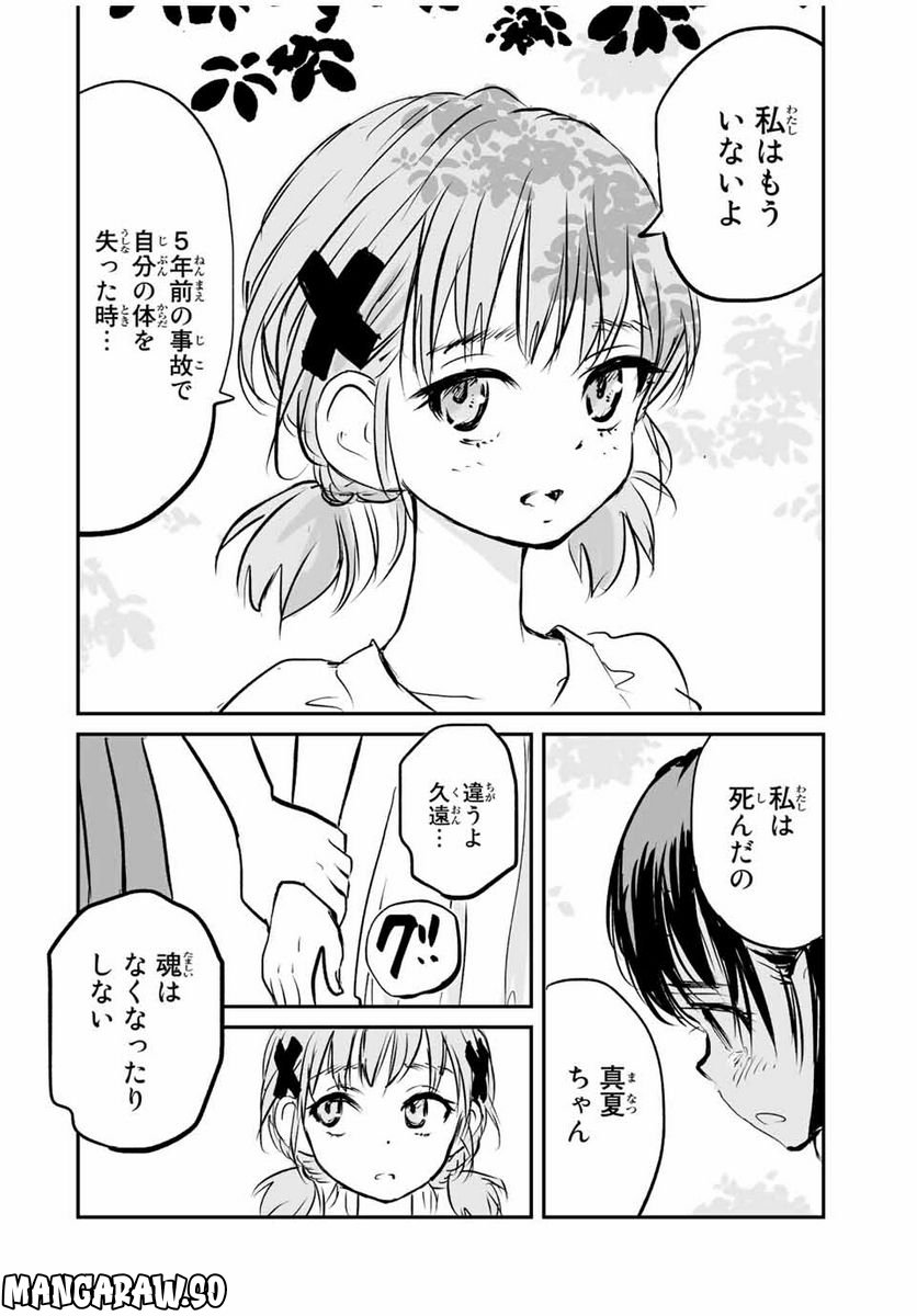 真夏のグレイグー - 第34話 - Page 12