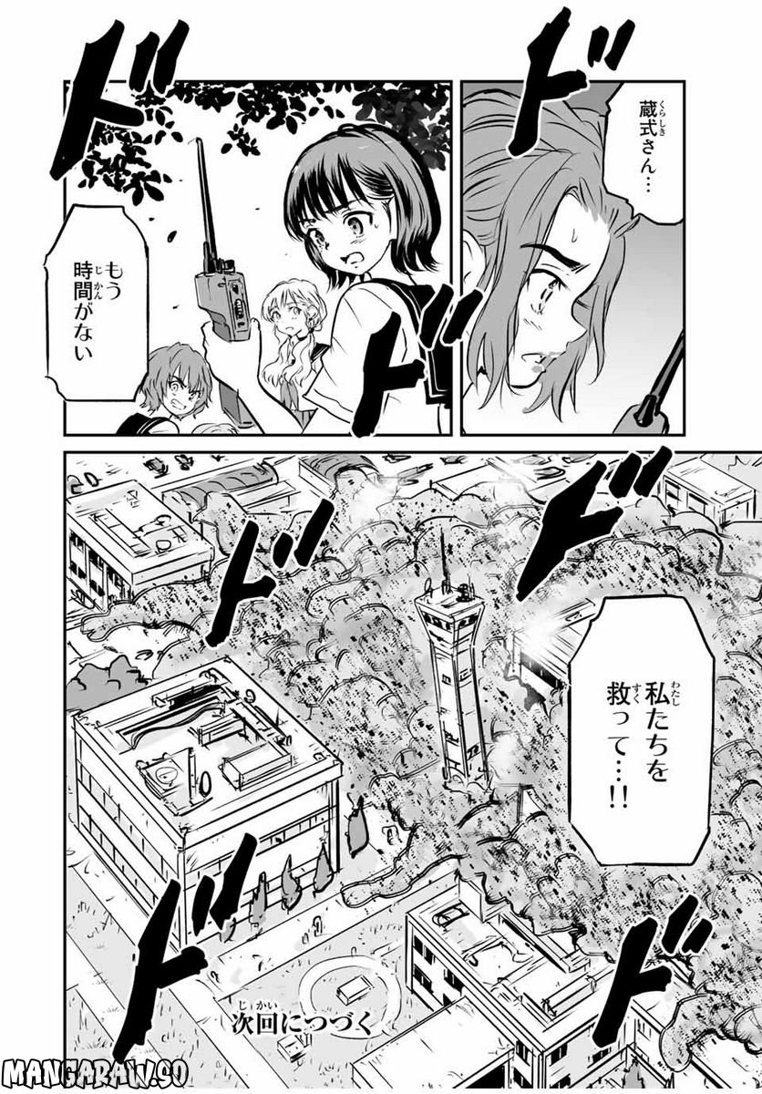 真夏のグレイグー - 第34話 - Page 18