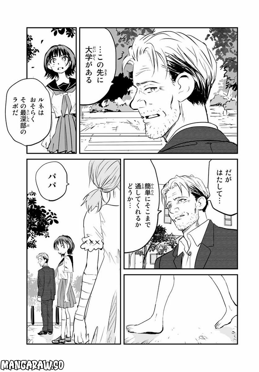 真夏のグレイグー - 第35話 - Page 13