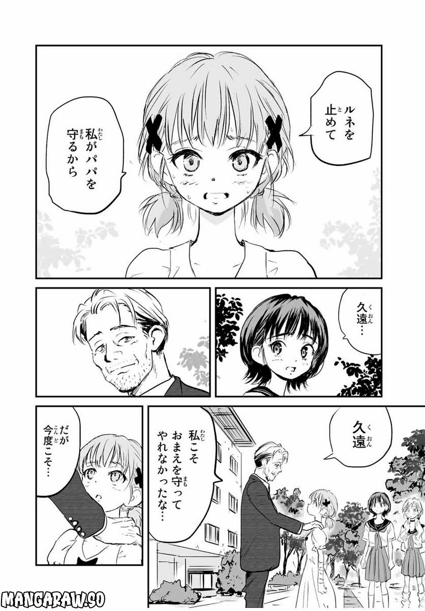 真夏のグレイグー - 第35話 - Page 14