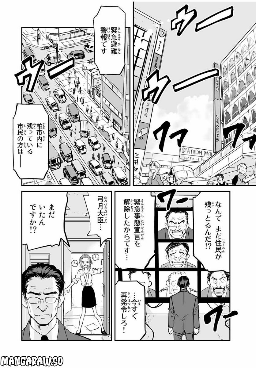 真夏のグレイグー - 第35話 - Page 4