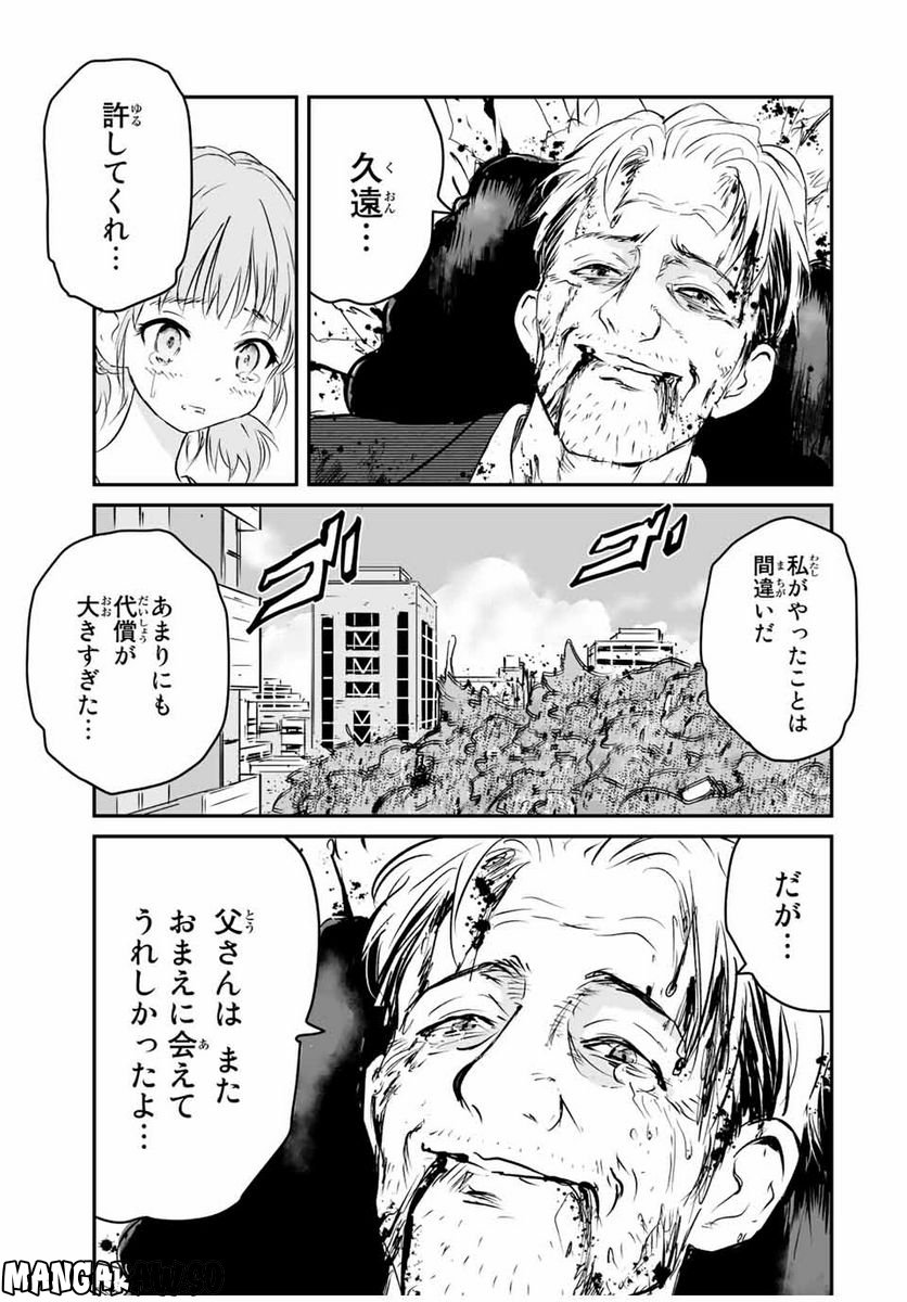 真夏のグレイグー - 第36話 - Page 17