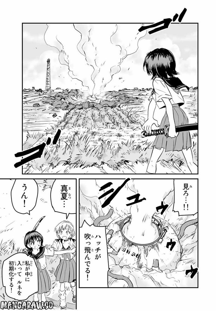 真夏のグレイグー - 第37話 - Page 17