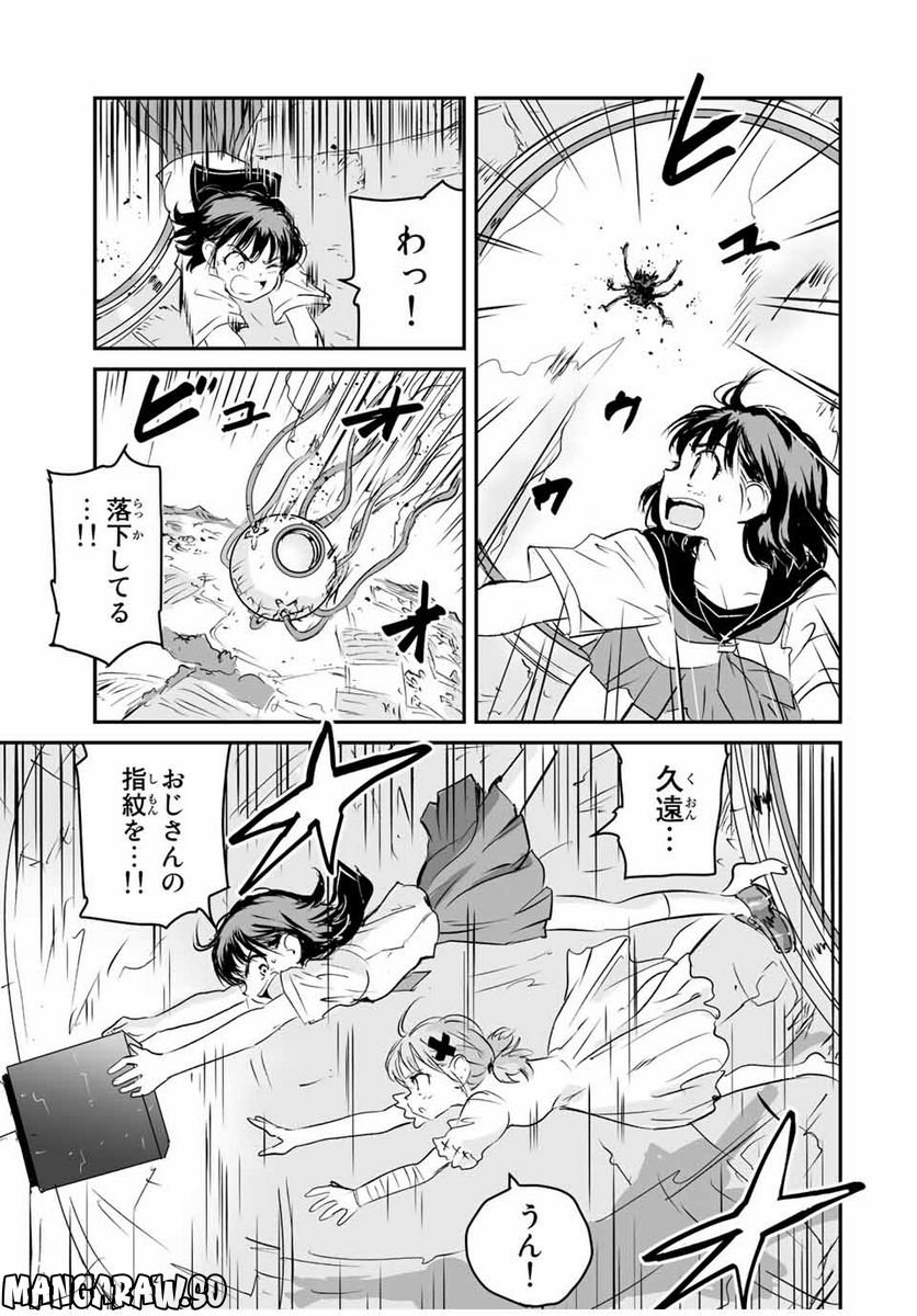 真夏のグレイグー - 第38話 - Page 17