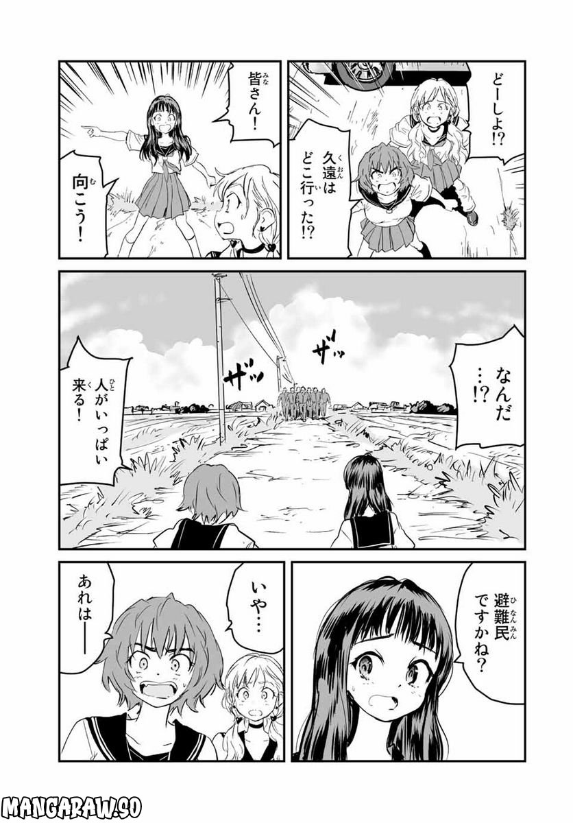 真夏のグレイグー - 第38話 - Page 3