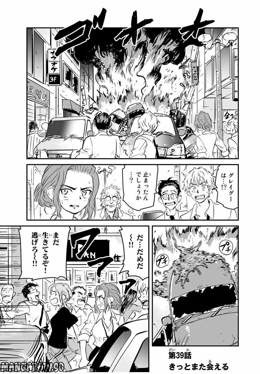 真夏のグレイグー - 第39話 - Page 1