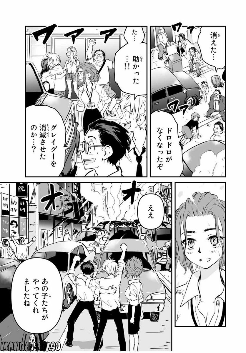 真夏のグレイグー - 第39話 - Page 17