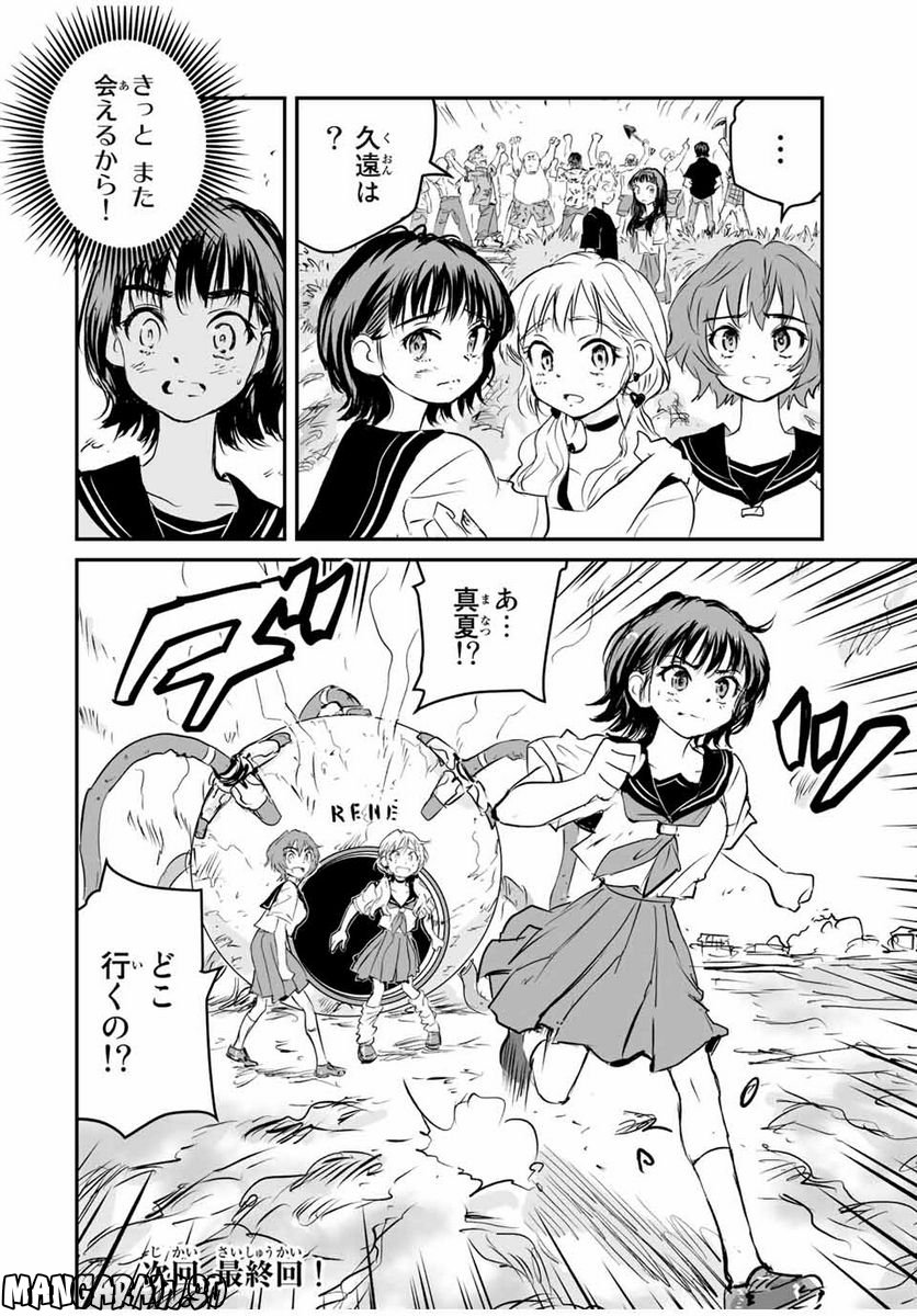 真夏のグレイグー - 第39話 - Page 18