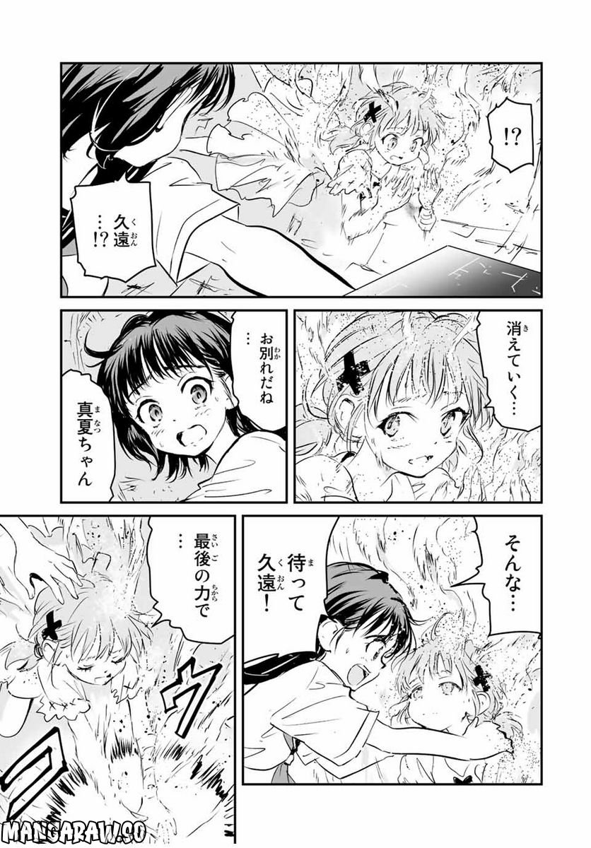 真夏のグレイグー - 第39話 - Page 5