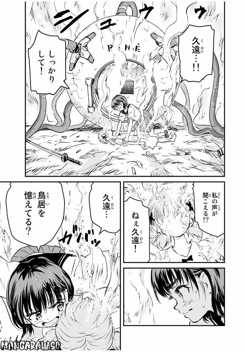 真夏のグレイグー - 第39話 - Page 7