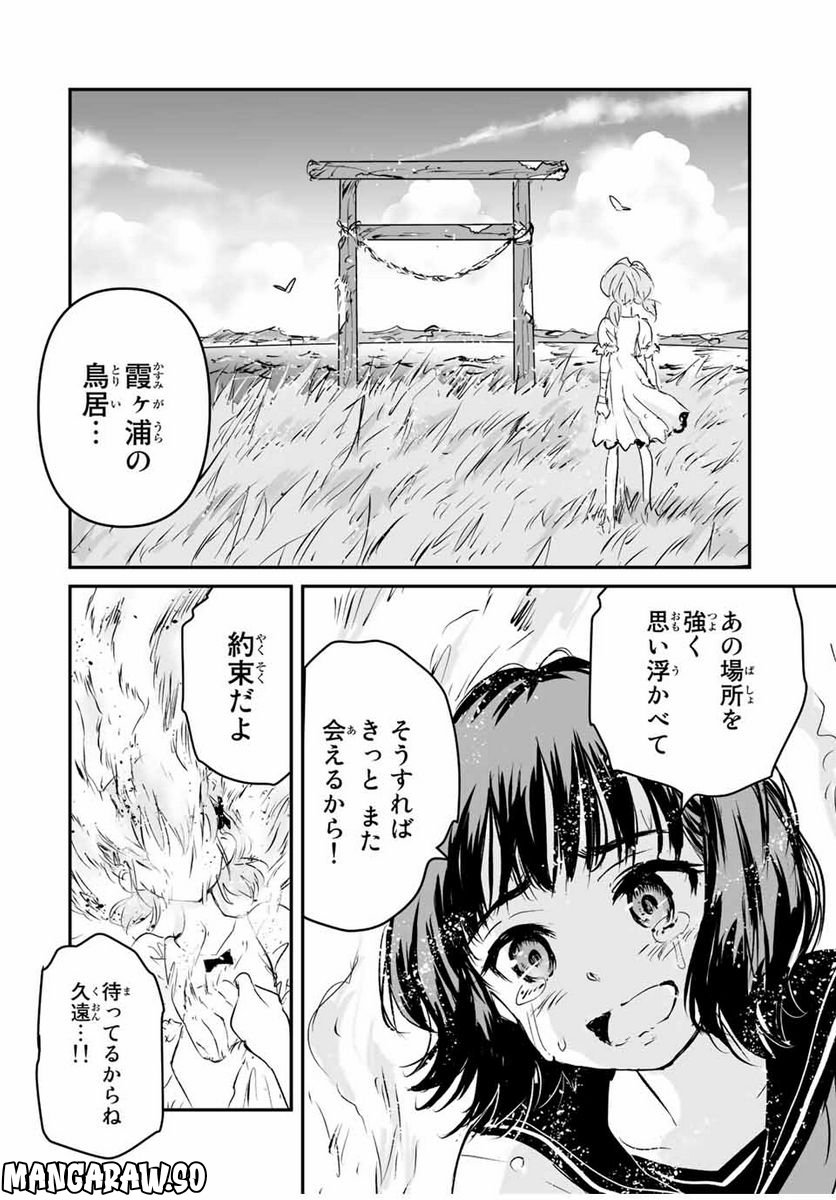 真夏のグレイグー - 第39話 - Page 8