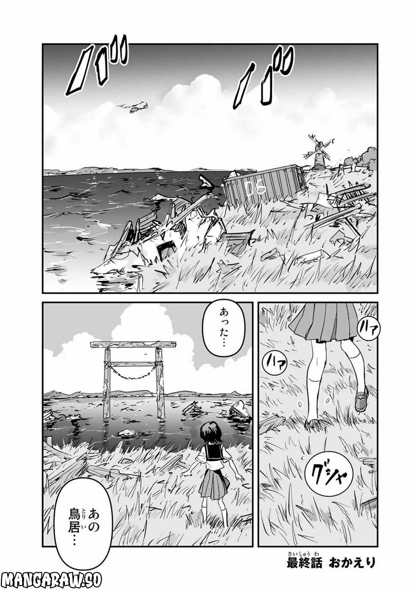 真夏のグレイグー - 第40話 - Page 1