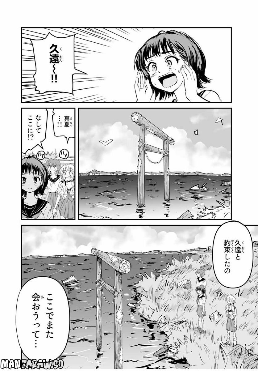 真夏のグレイグー - 第40話 - Page 2