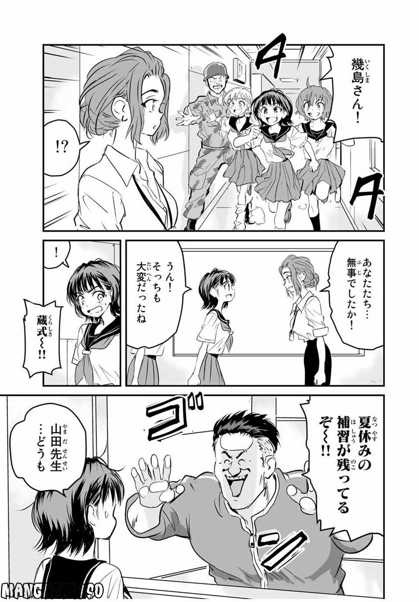 真夏のグレイグー - 第40話 - Page 13