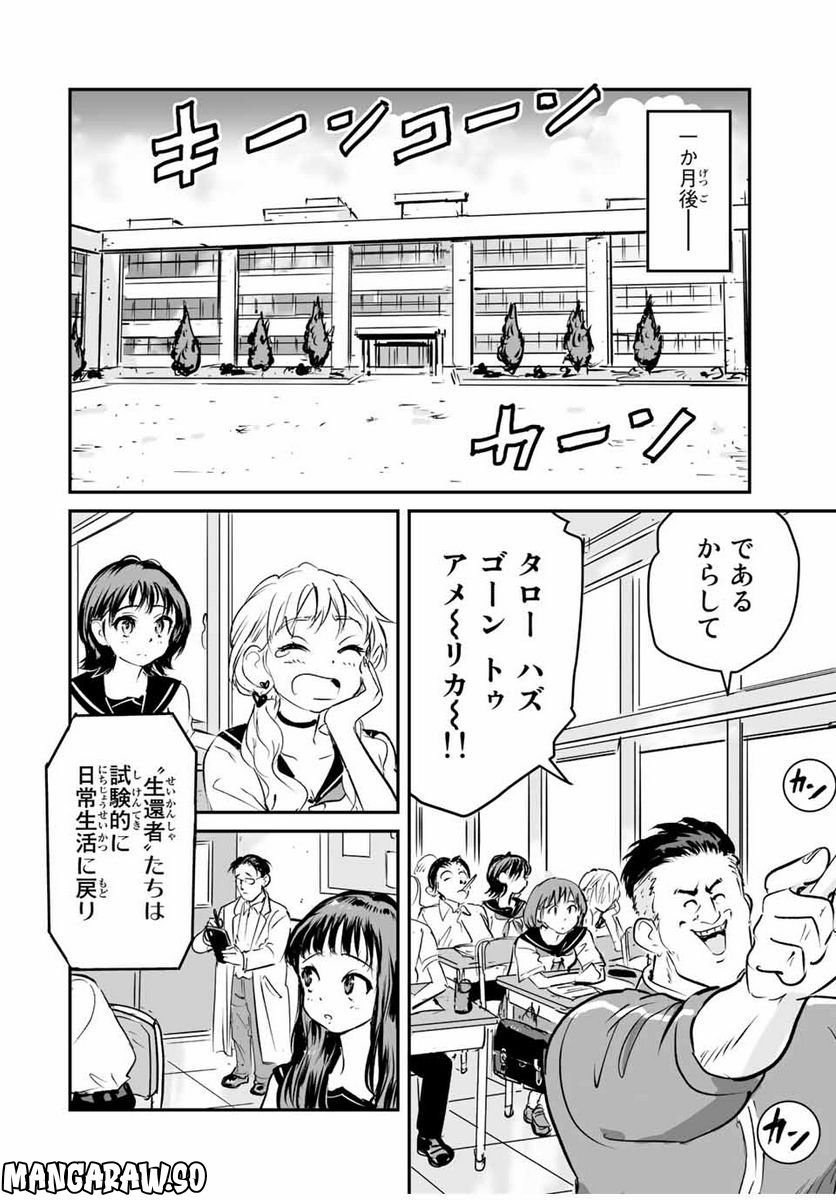 真夏のグレイグー - 第40話 - Page 14