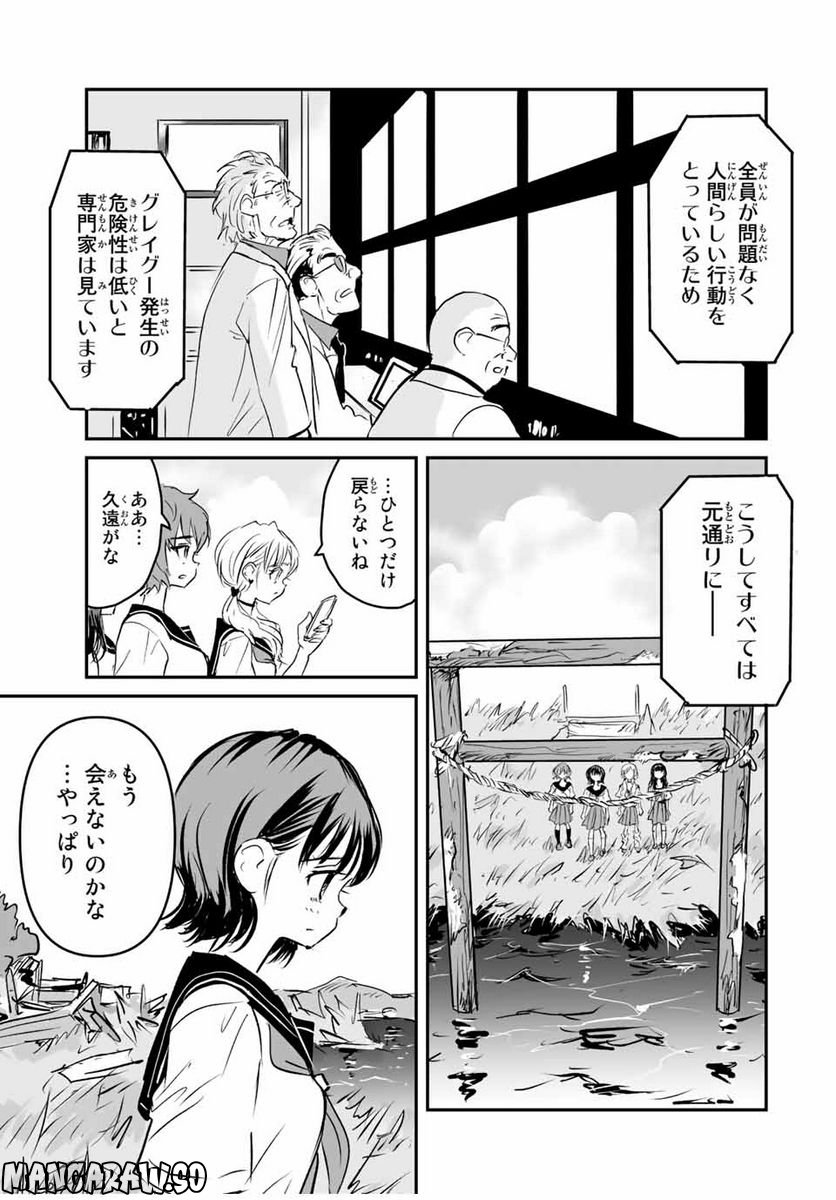 真夏のグレイグー - 第40話 - Page 15