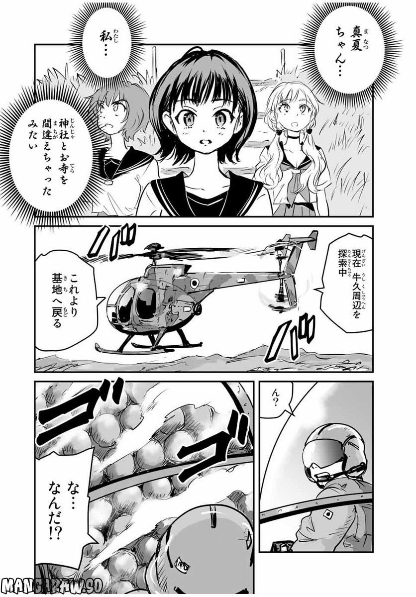 真夏のグレイグー - 第40話 - Page 16