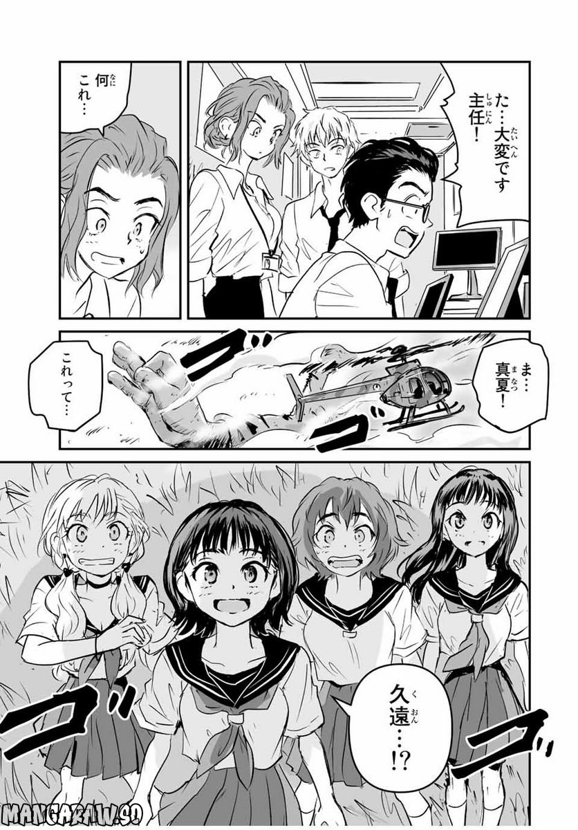 真夏のグレイグー - 第40話 - Page 17