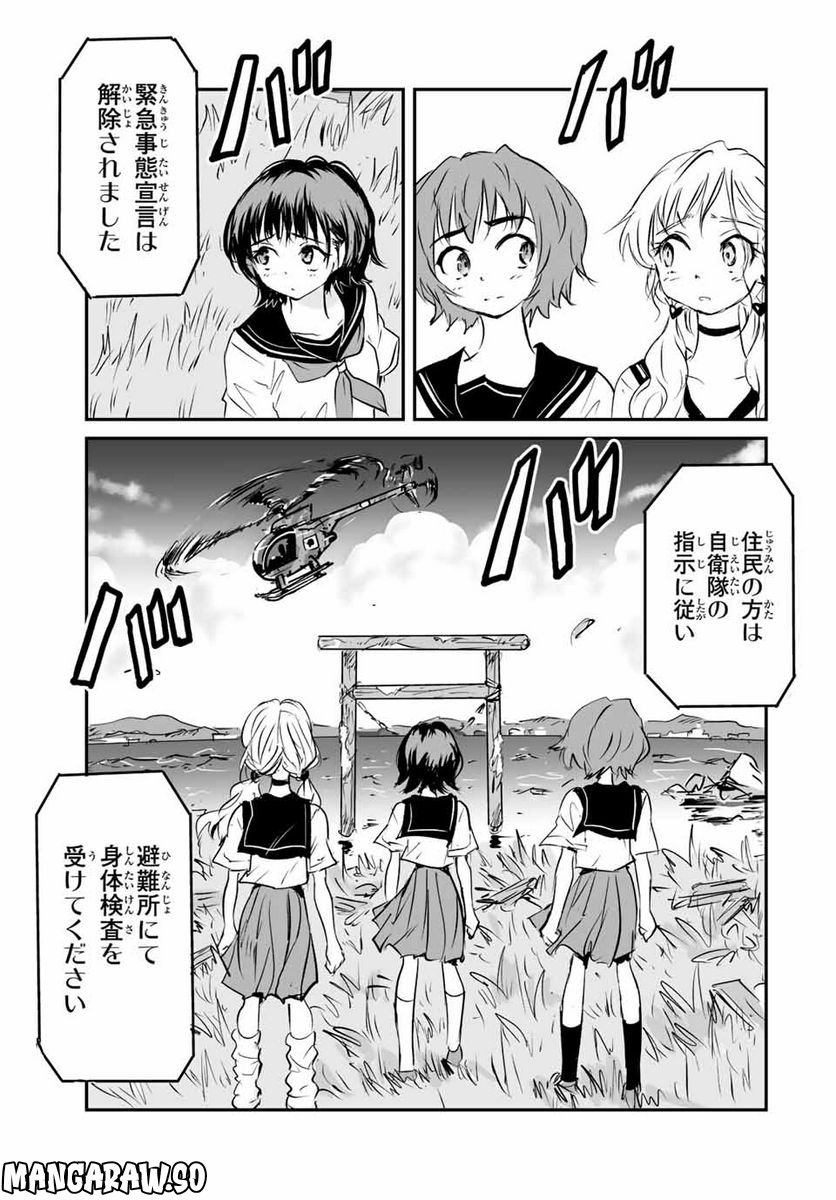 真夏のグレイグー - 第40話 - Page 3