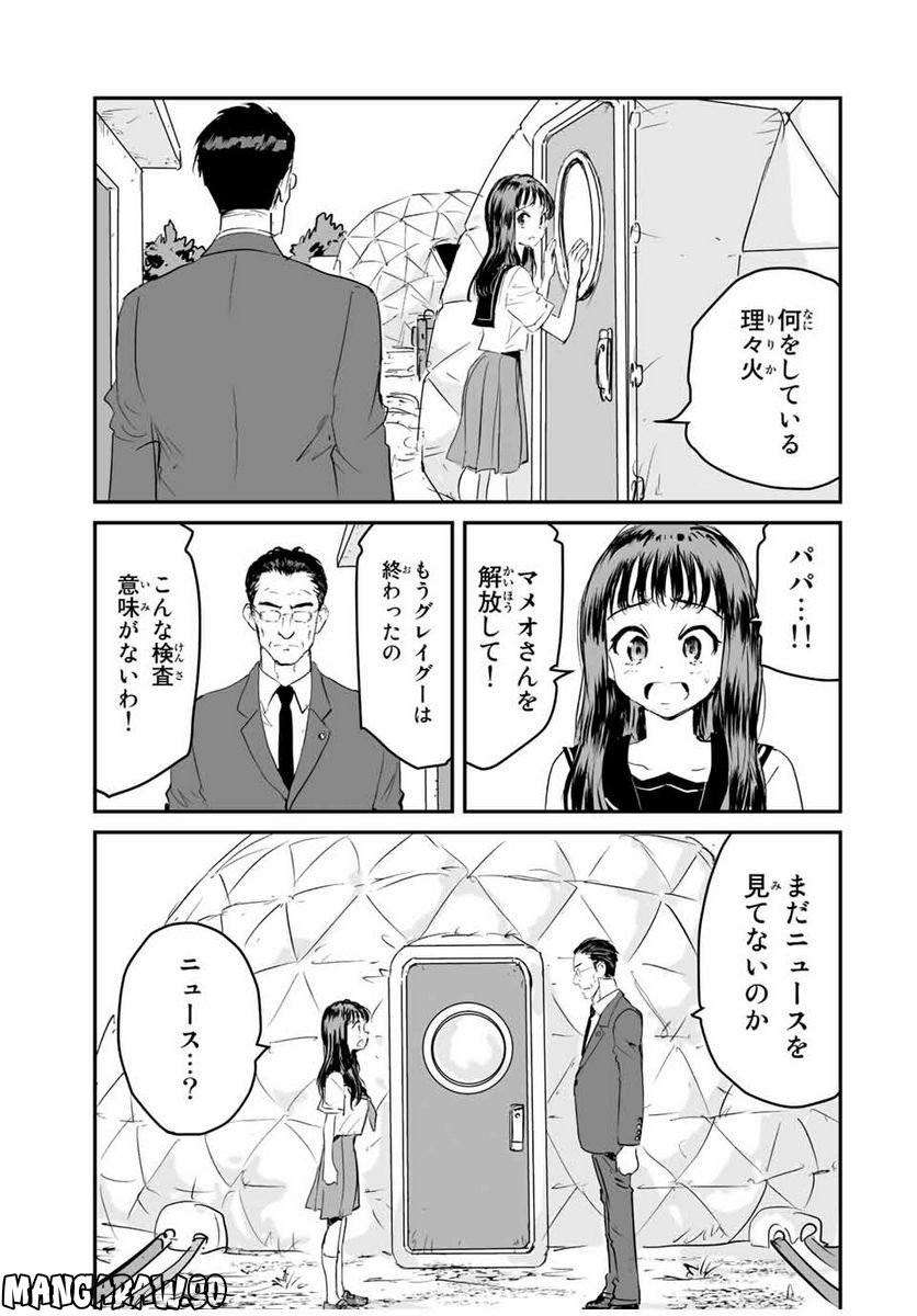 真夏のグレイグー - 第40話 - Page 5