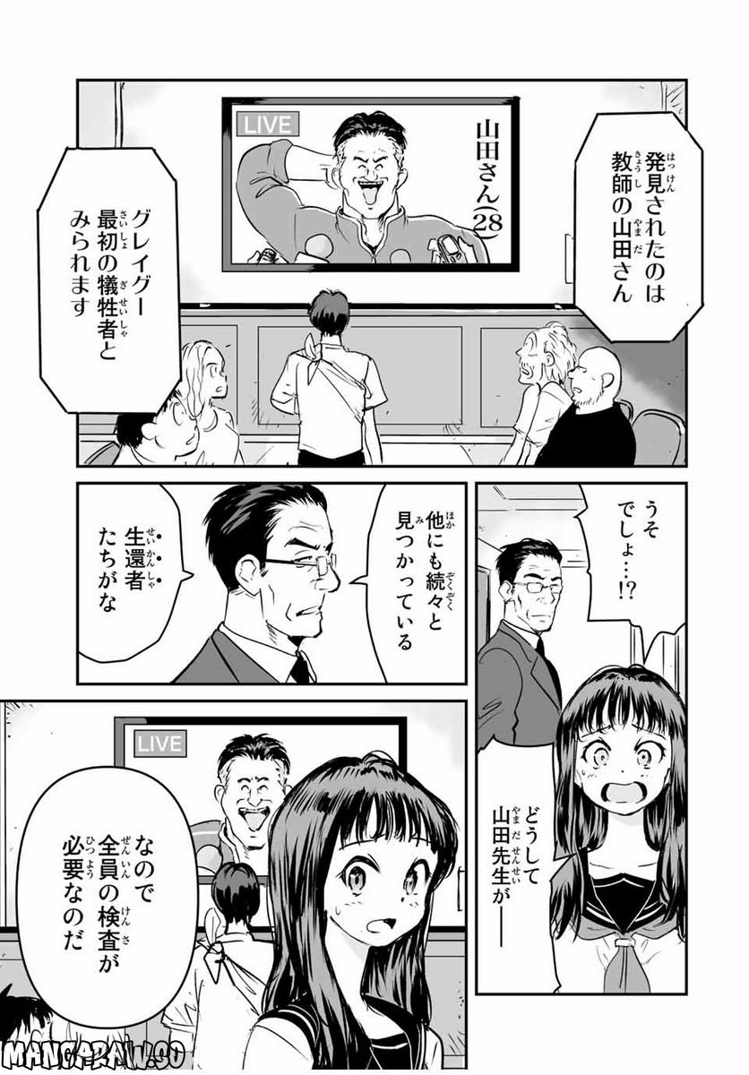 真夏のグレイグー - 第40話 - Page 7