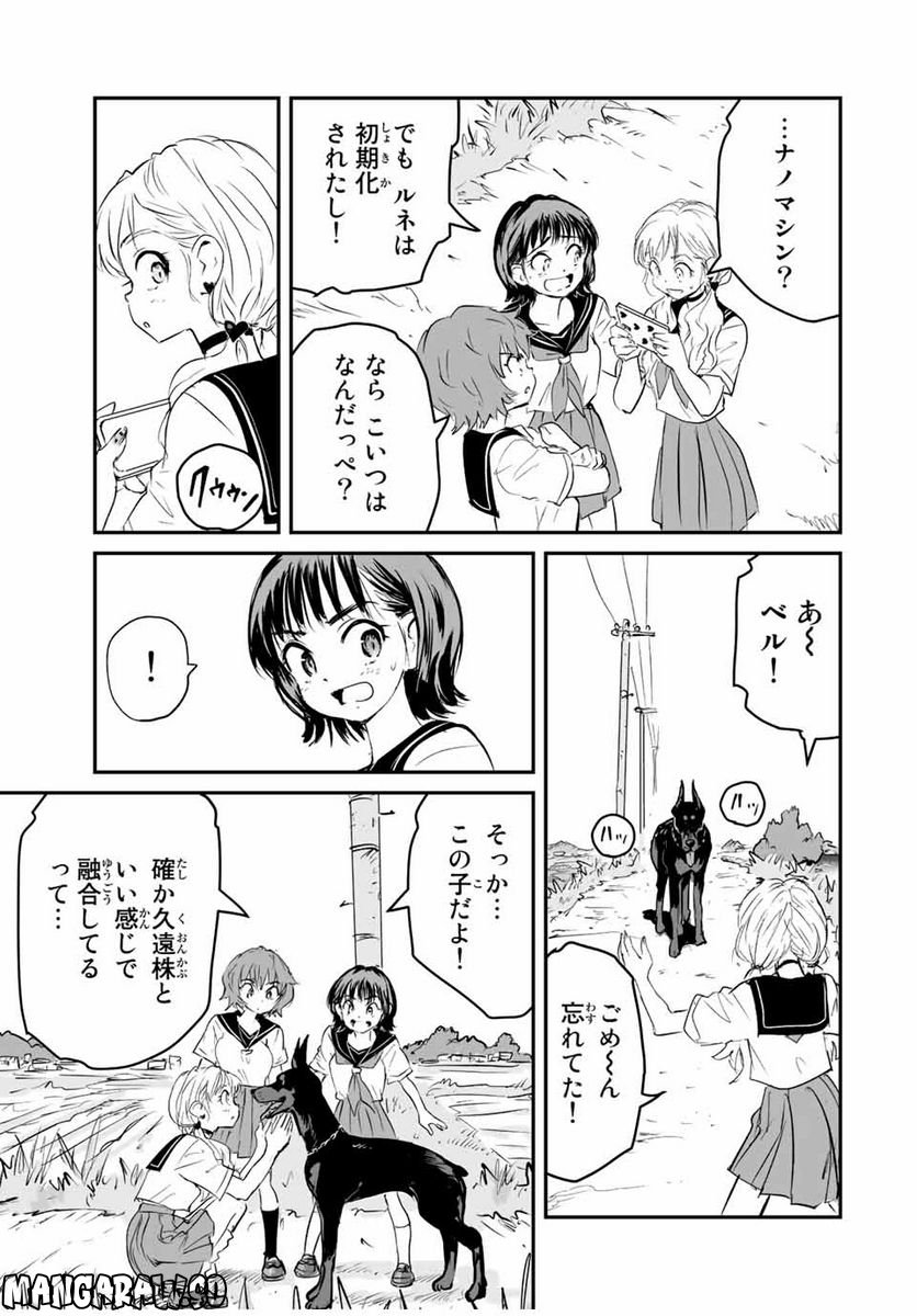 真夏のグレイグー - 第40話 - Page 9