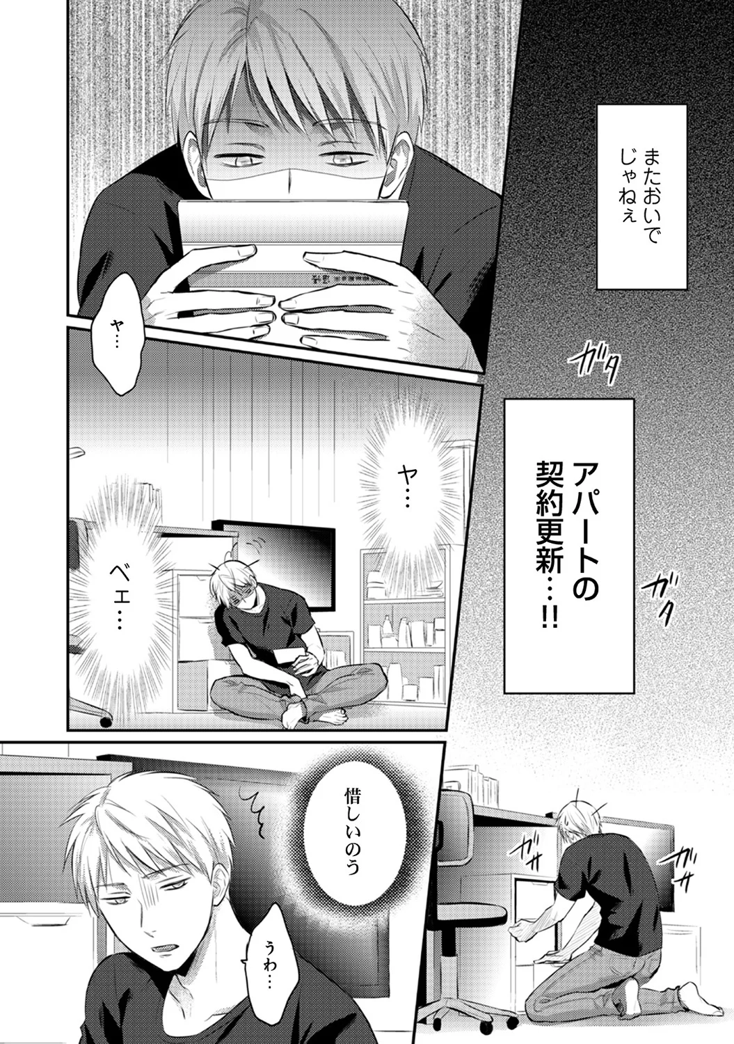 絶食系男子、性欲を知る - 第9話 - Page 3