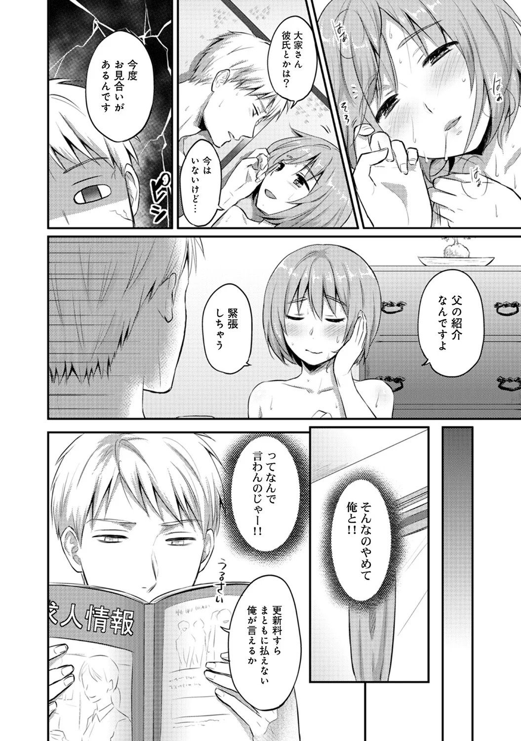 絶食系男子、性欲を知る - 第9話 - Page 23