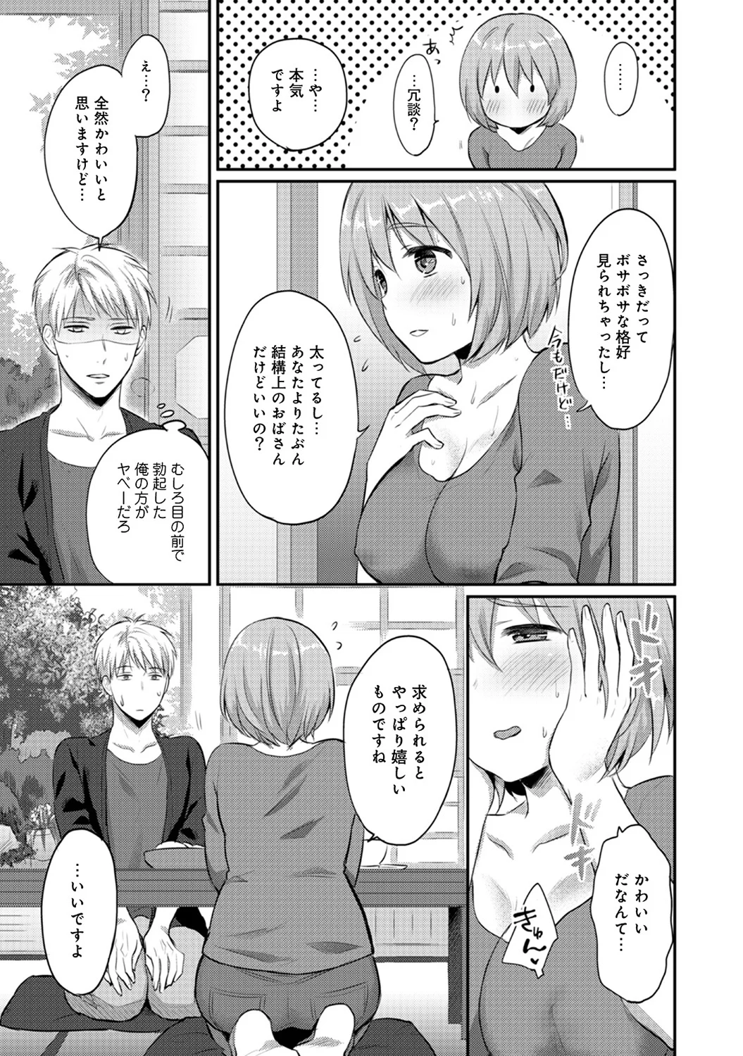 絶食系男子、性欲を知る - 第9話 - Page 10