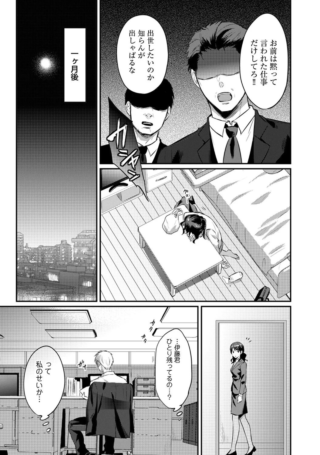 絶食系男子、性欲を知る - 第10話 - Page 8