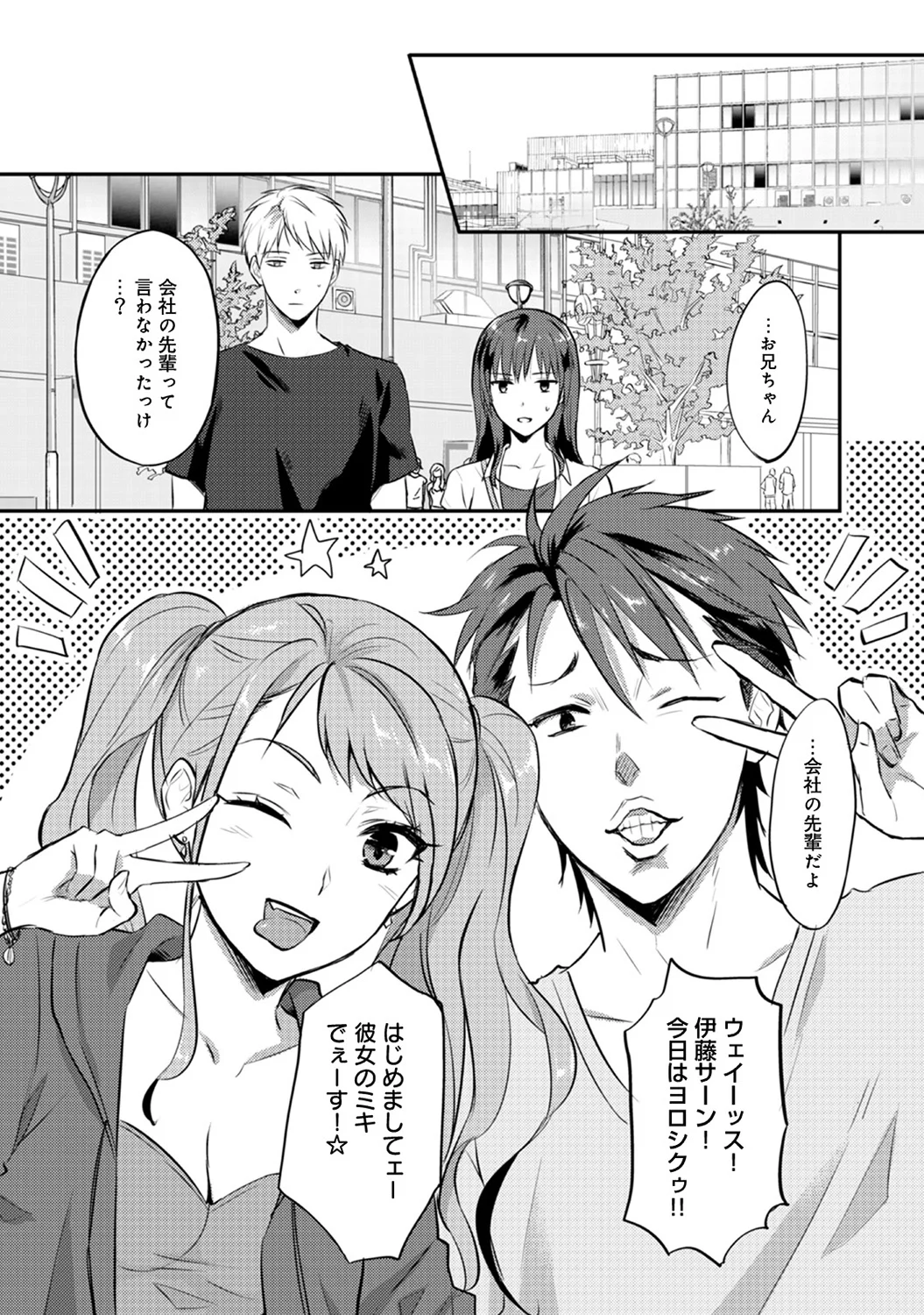 絶食系男子、性欲を知る 第11話 - Trang 2