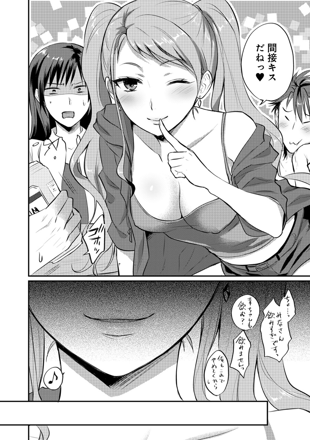 絶食系男子、性欲を知る 第11話 - Trang 11