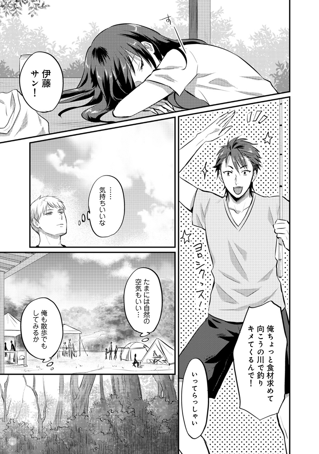 絶食系男子、性欲を知る 第11話 - Trang 12
