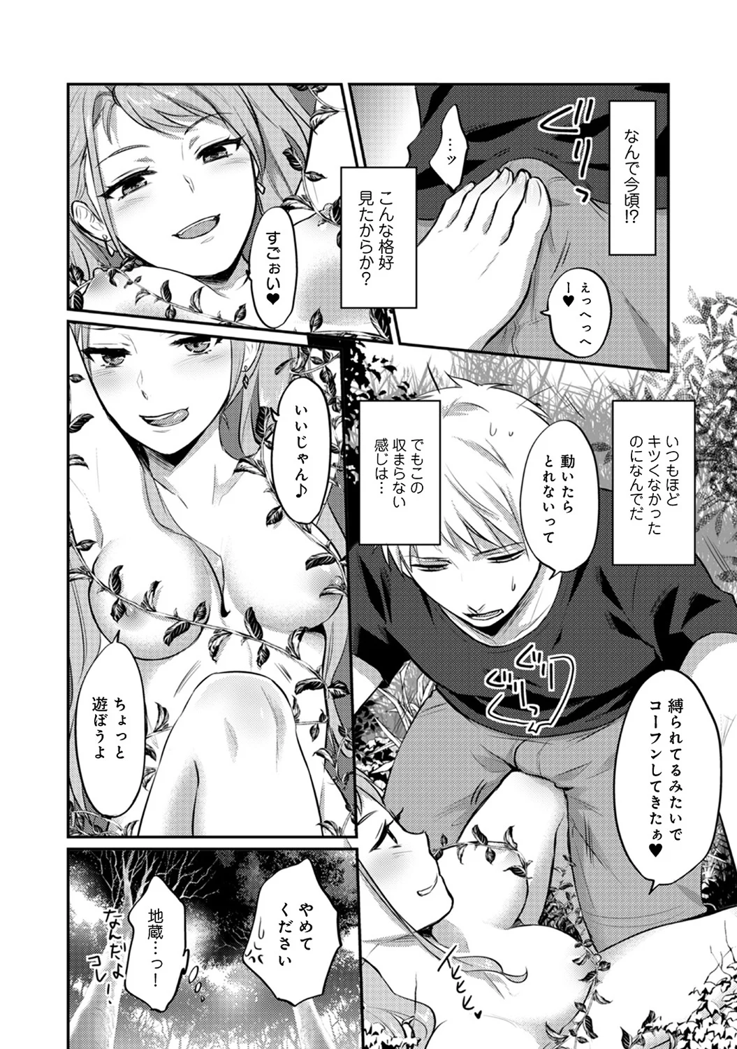 絶食系男子、性欲を知る 第11話 - Trang 15