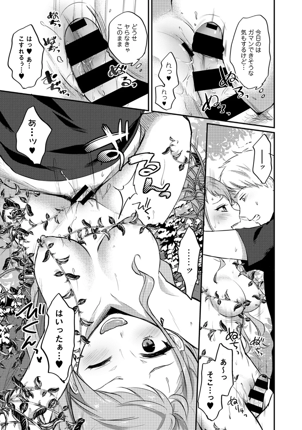 絶食系男子、性欲を知る 第11話 - Trang 18