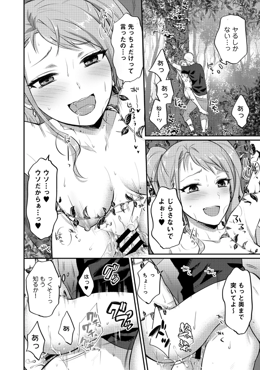 絶食系男子、性欲を知る 第11話 - Trang 19