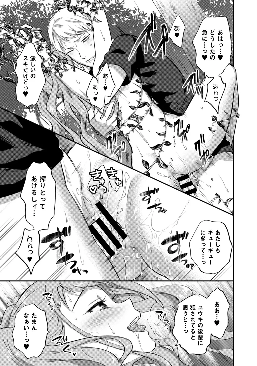 絶食系男子、性欲を知る 第11話 - Trang 20