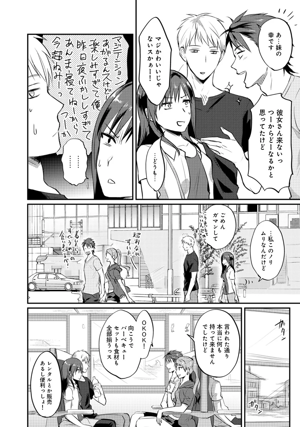 絶食系男子、性欲を知る 第11話 - Trang 3