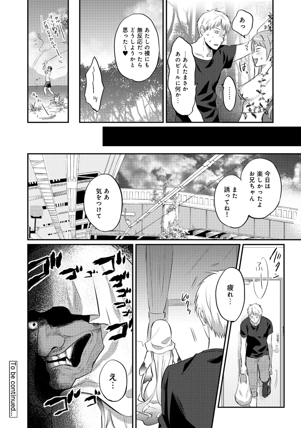 絶食系男子、性欲を知る 第11話 - Trang 25