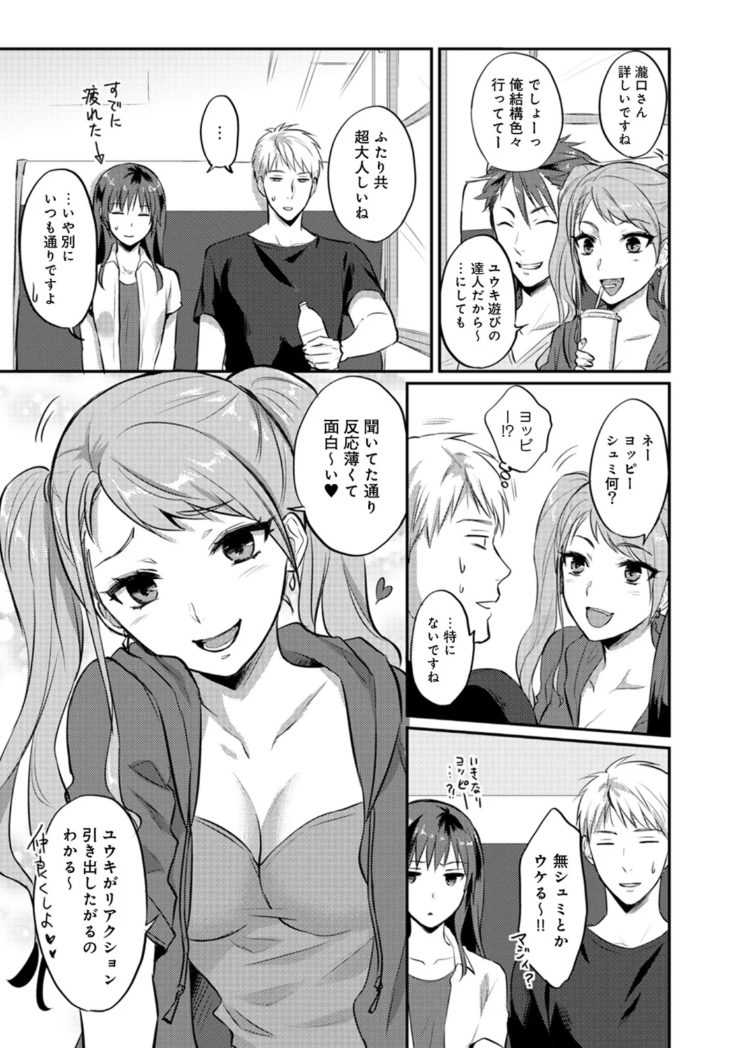 絶食系男子、性欲を知る 第11話 - Trang 4