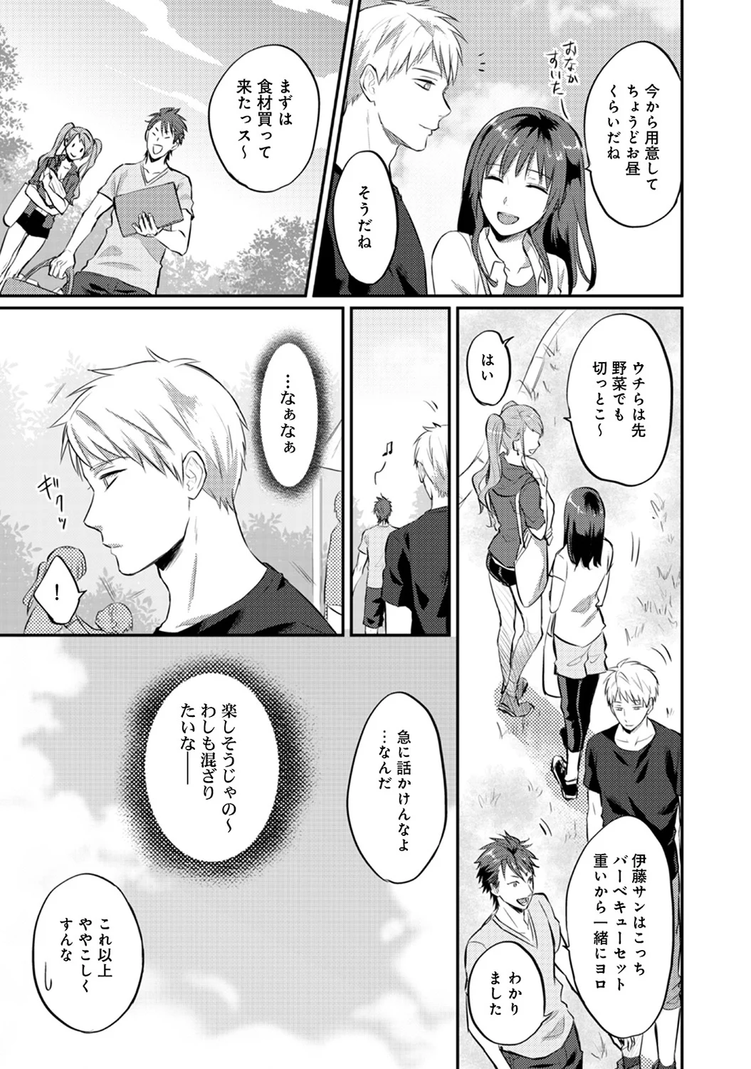 絶食系男子、性欲を知る 第11話 - Trang 6