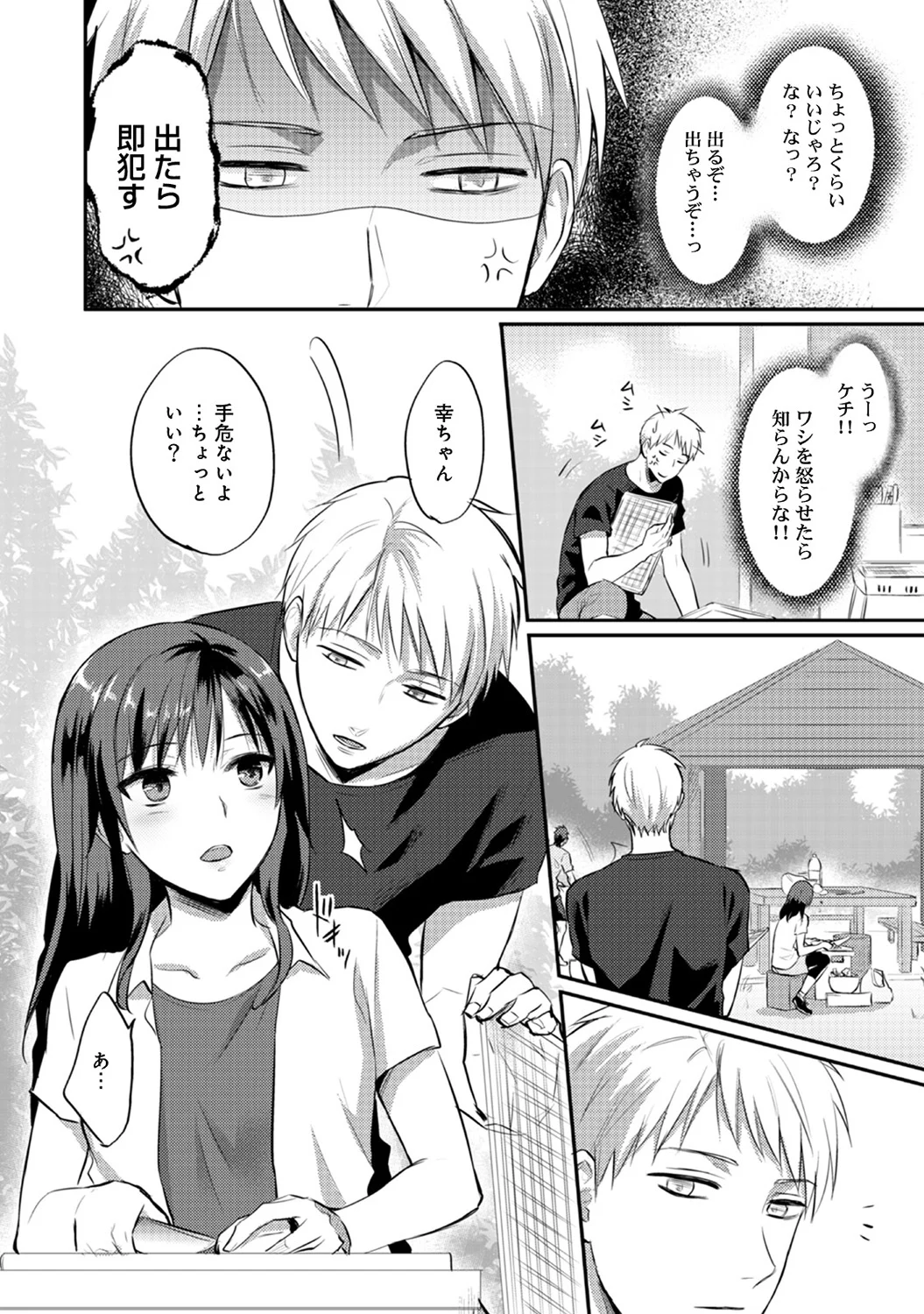 絶食系男子、性欲を知る 第11話 - Trang 7