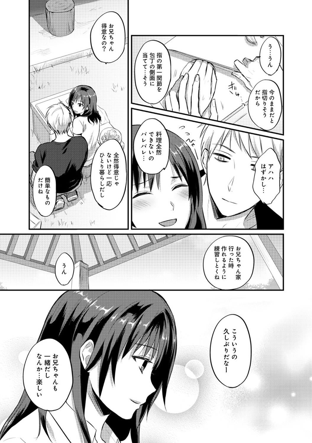 絶食系男子、性欲を知る 第11話 - Trang 8