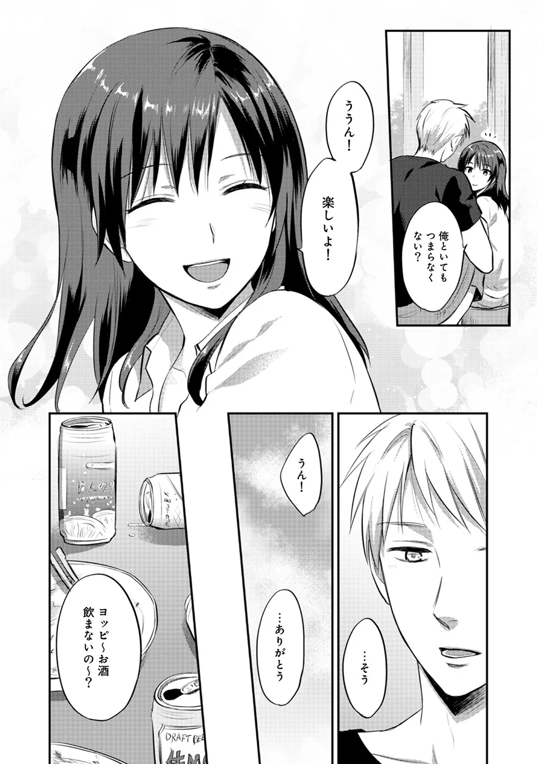 絶食系男子、性欲を知る 第11話 - Trang 9