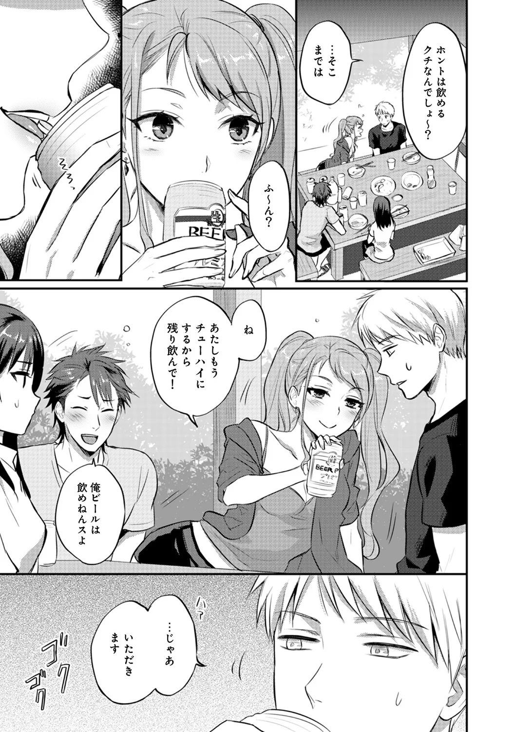 絶食系男子、性欲を知る 第11話 - Trang 10
