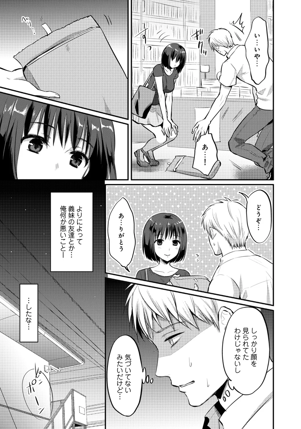 絶食系男子、性欲を知る - 第13話 - Page 6