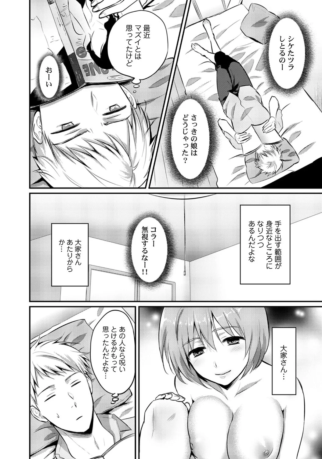 絶食系男子、性欲を知る - 第14話 - Page 15