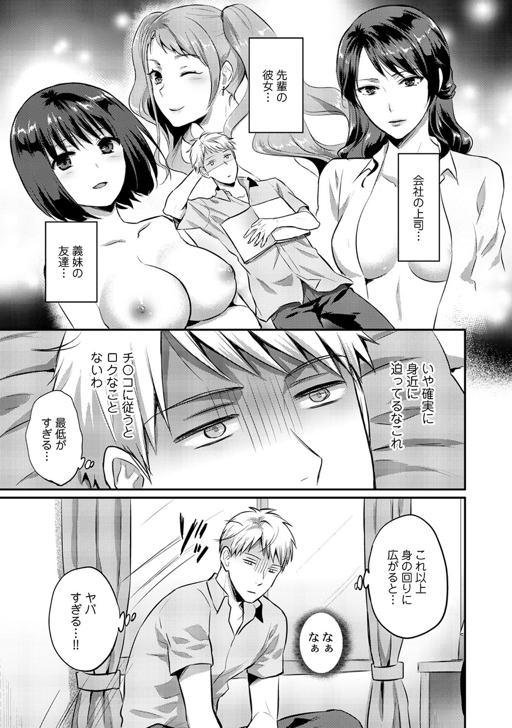 絶食系男子、性欲を知る - 第14話 - Page 16