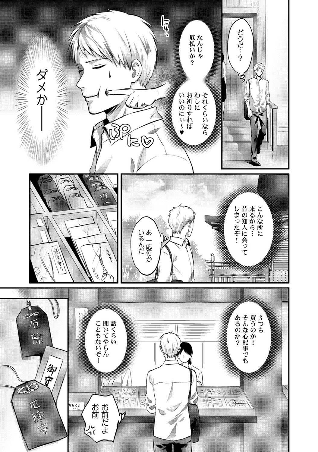 絶食系男子、性欲を知る - 第14話 - Page 18